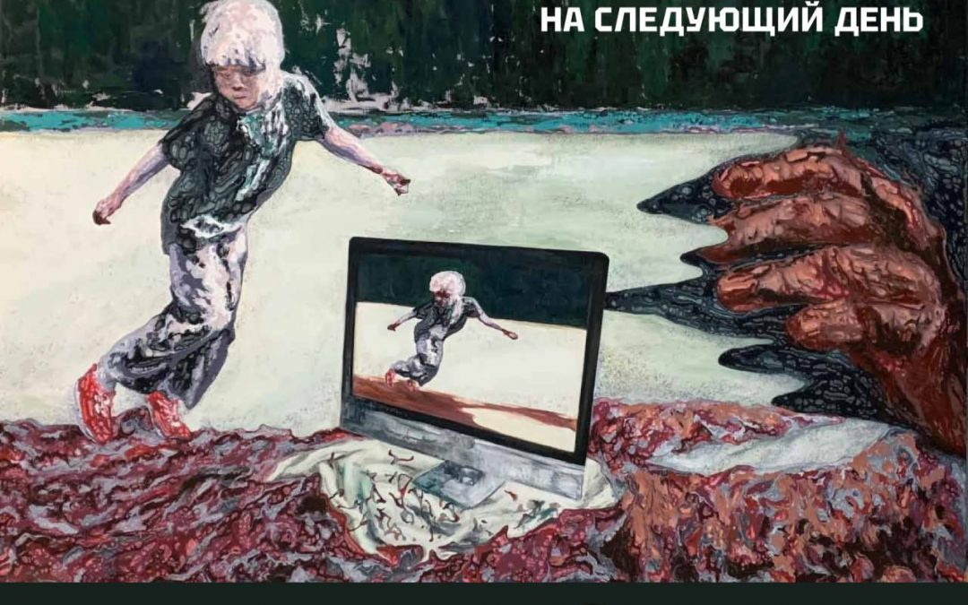 A következő napon  – kortárs orosz festőművészek kiállítása